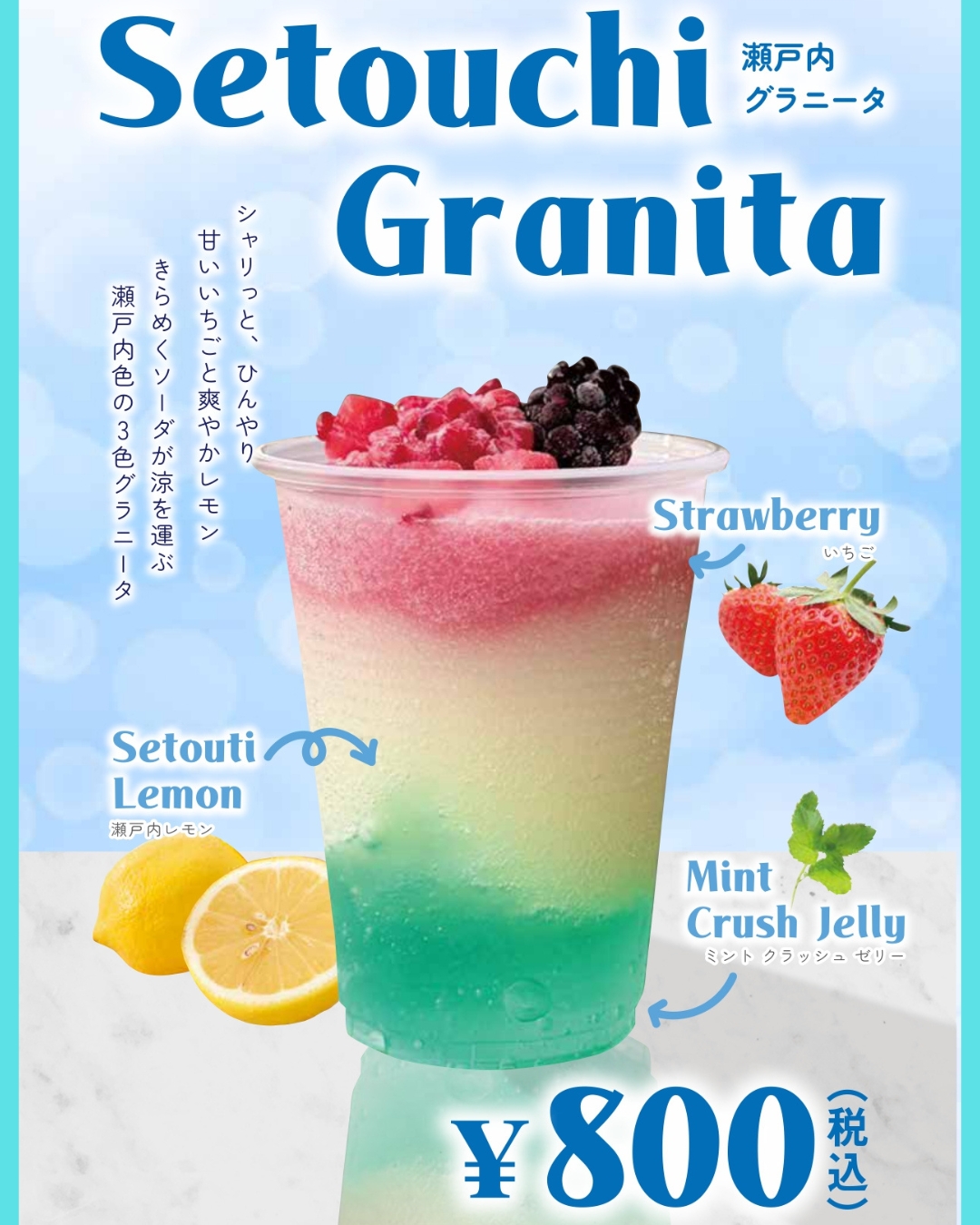 瀬戸内グラニータ